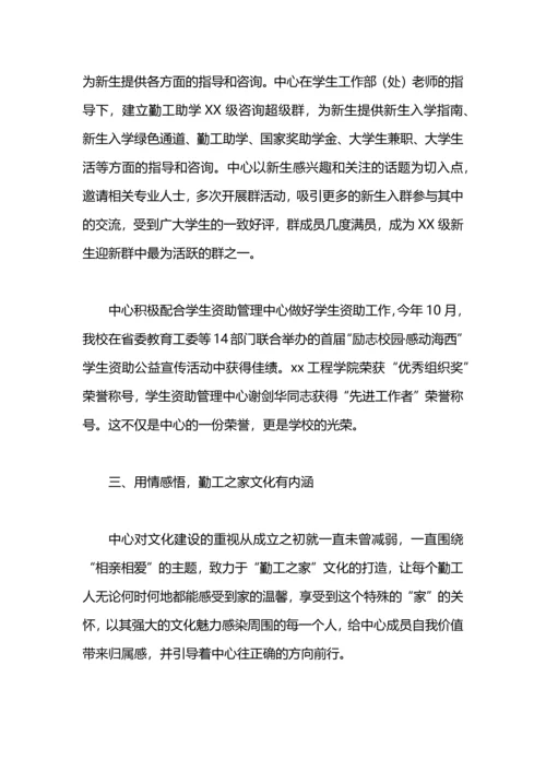 勤工助学中心宣传工作总结.docx