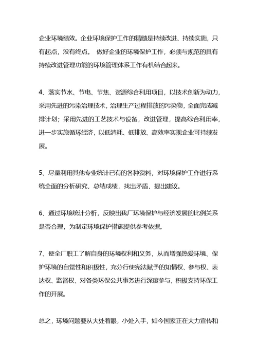 2021年企业环保工作计划(1)