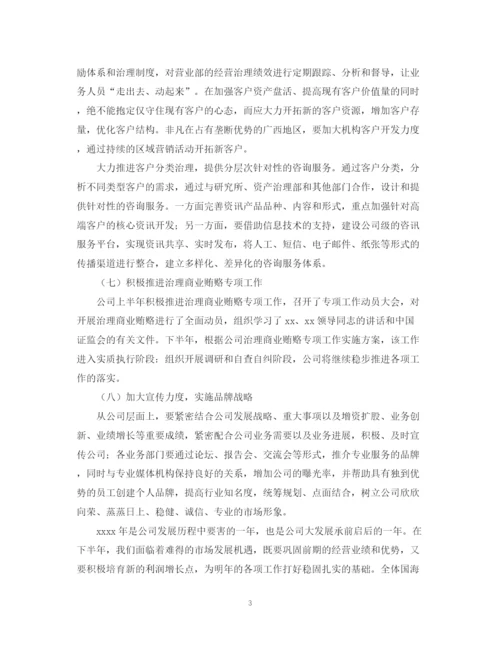 精编之证券公司客服工作计划范文.docx