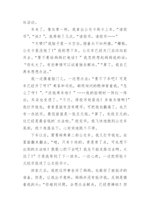 一次难忘的经历作文600字.docx