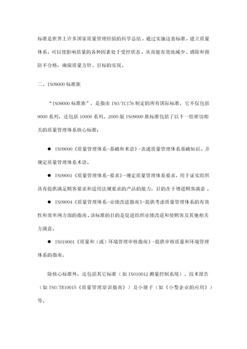 质量环境职业健康安全管理体系基础知识讲义.docx