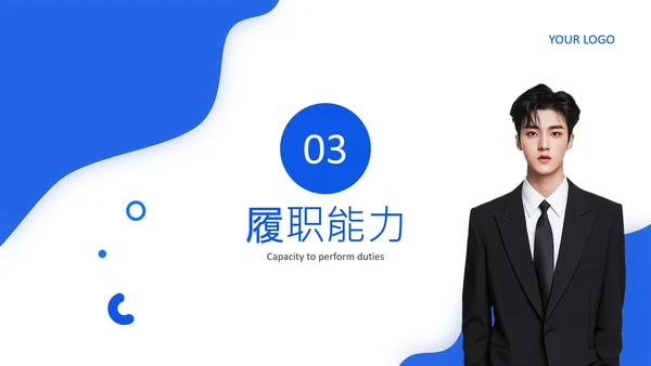 蓝色简约风个人简历PPT