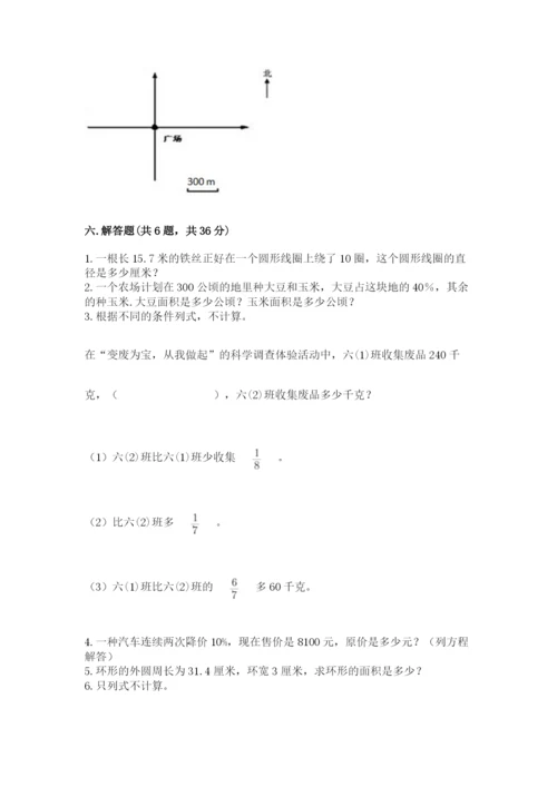 2022人教版六年级上册数学期末测试卷附答案【培优a卷】.docx