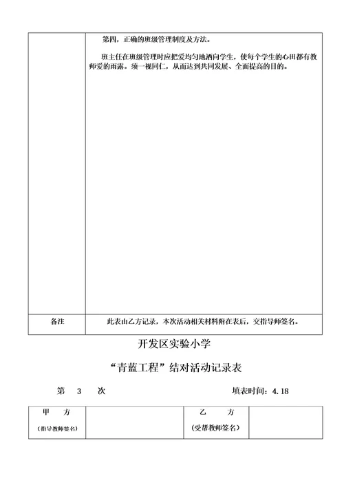 青蓝工程师徒结对记录小学青蓝工程结对活动记录