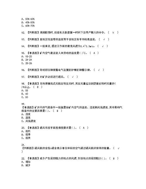 2022年金属非金属矿井通风考试内容及复审考试模拟题含答案第41期