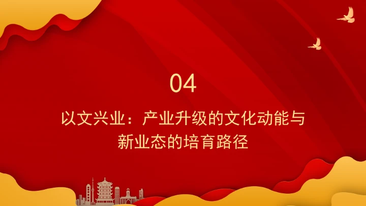 深刻把握“四个以文”的科学内涵与实践要求ppt课件