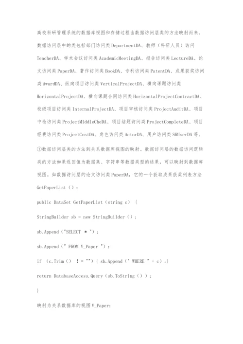 以体系结构为中心的数据库设计方法及应用.docx