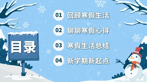 蓝色卡通雪人我的寒假生活PPT模板