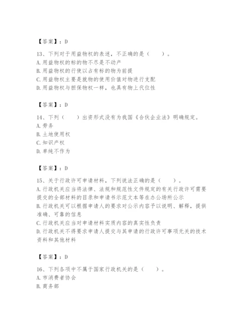 土地登记代理人之土地登记相关法律知识题库带答案（综合题）.docx