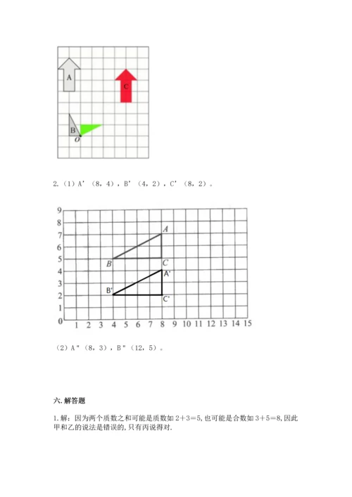 人教版五年级下册数学期末测试卷含答案【b卷】.docx