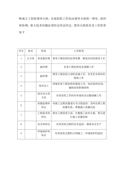 项目创优方案.docx