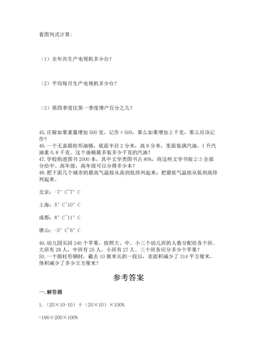 六年级小升初数学应用题50道含答案【基础题】.docx