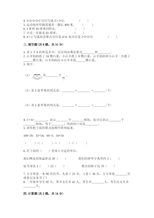 小学数学二年级上册期中测试卷附答案【培优】.docx