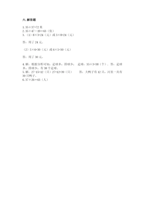 小学数学二年级上册期中测试卷及答案【考点梳理】.docx