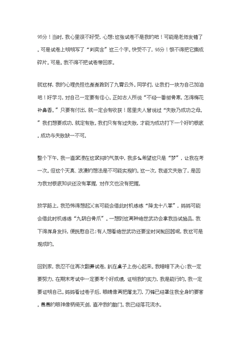 语文考试后的反思作文(合集10篇)