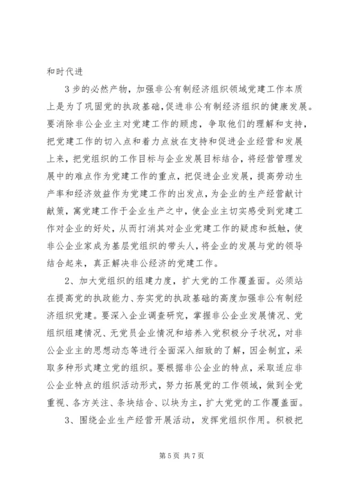 开发区非公企业党建情况汇报 (4).docx