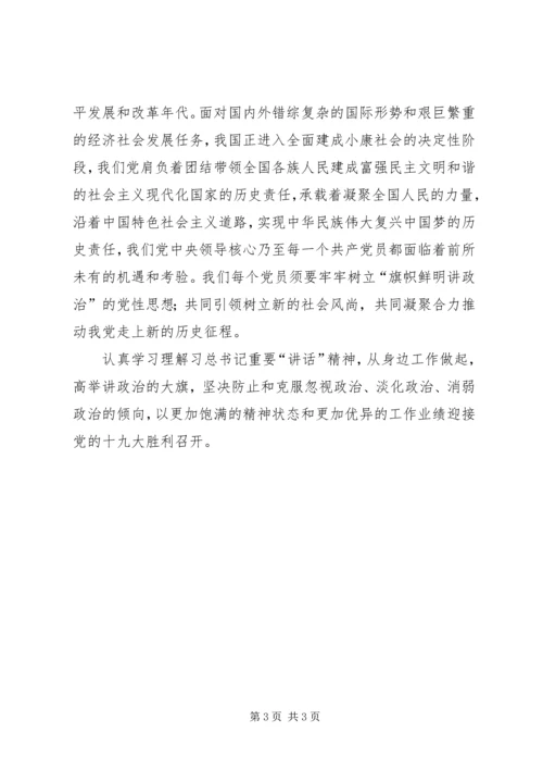 学习“旗帜鲜明讲政治”心得体会[全文5篇] (2).docx