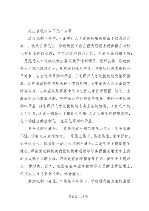 新形势下人事人才创新的工作计划.docx