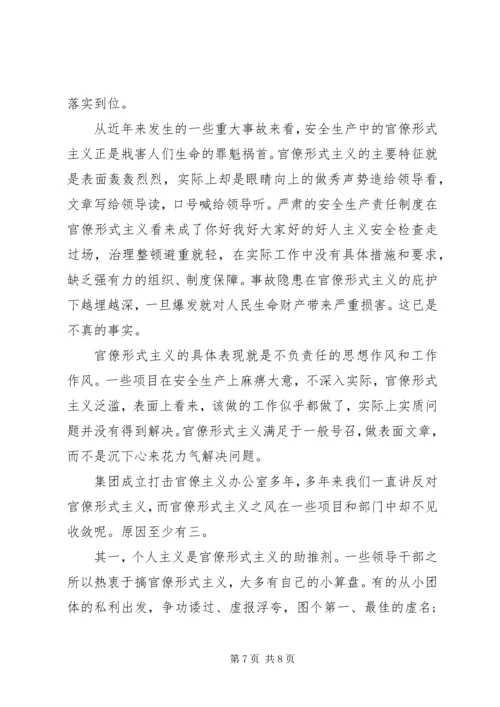 整治形式主义官僚主义学习心得个人感悟4篇锦集.docx
