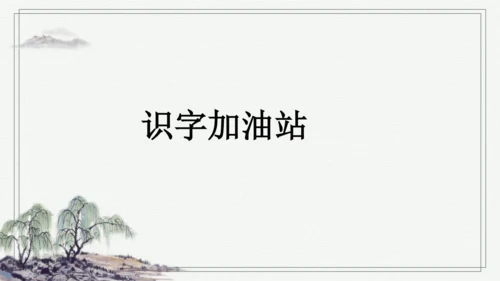 部编版二年级上册语文 语文园地六 课件