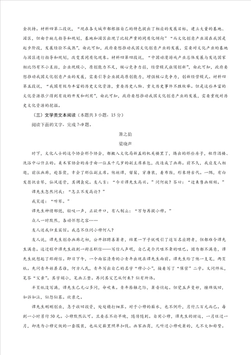 2021年高考语文必刷练习卷九