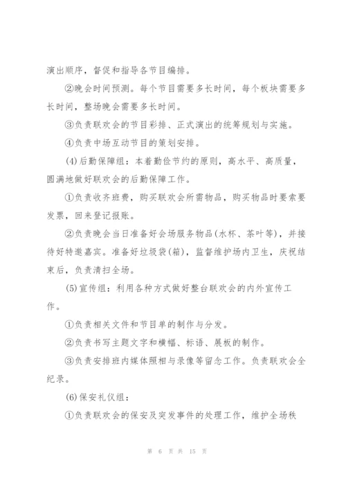 文艺晚会系列的策划方案大全.docx