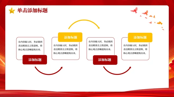 红色党政风国有企业管理人员处分条例PPT模板
