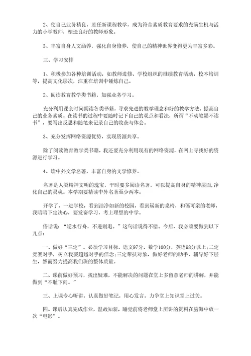 热门个人学习计划11篇