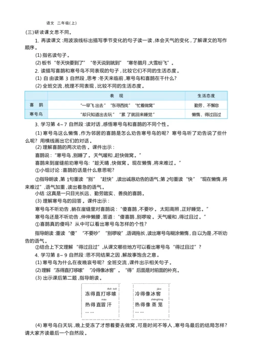 统编版语文二年级上册第五单元 小故事中的大智慧单元任务群整体教学设计