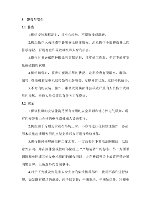 柴油发电机组中文专项说明书.docx