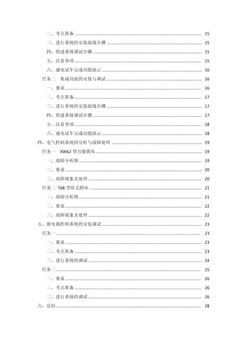 电气综合实训基础报告.docx