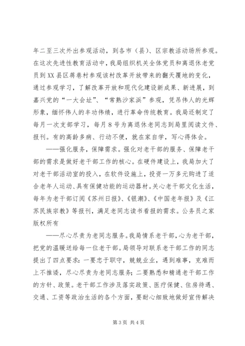 做好老干部工作经验交流材料.docx