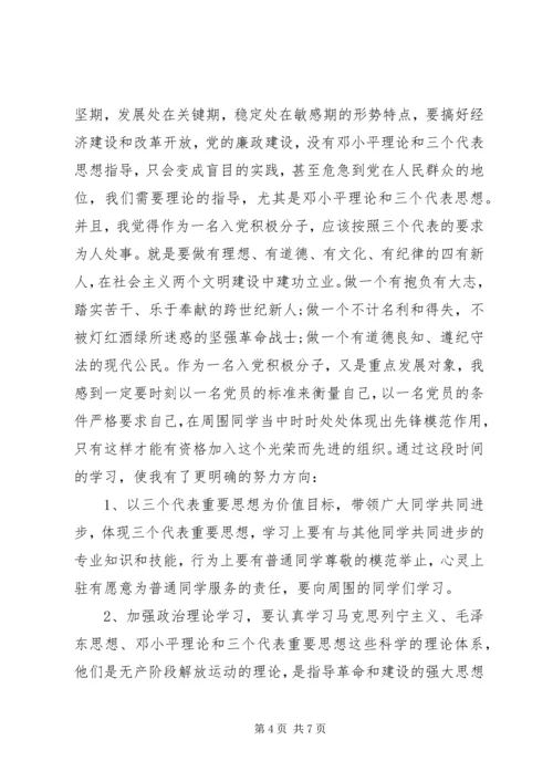 学习党课心得体会3000字.docx