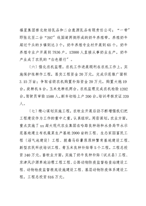XX县农业局某年工作总结