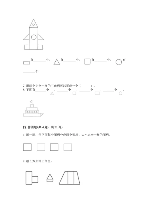 苏教版一年级下册数学第二单元 认识图形（二） 测试卷及答案（网校专用）.docx