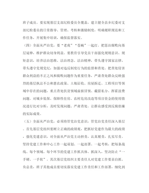 精编之新形势下全面从严治党的思考论文6篇汇编全面从严治党论文1000.docx