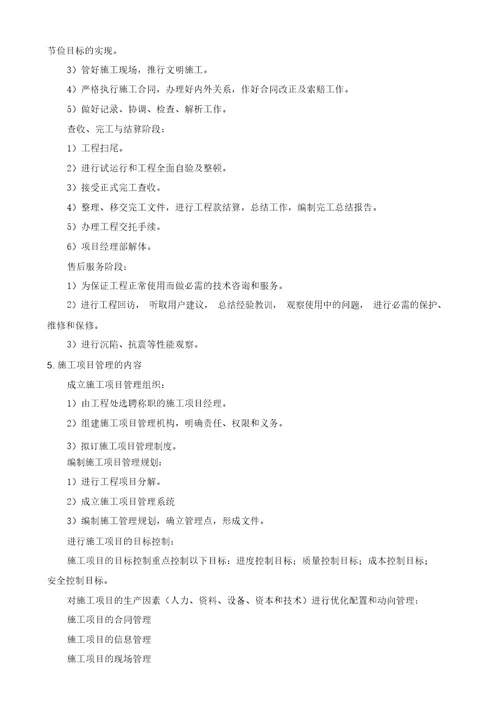 工程项目管理方案手册