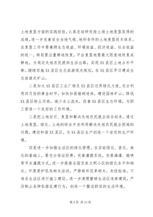 关于创建绿色企业的实施意见 (6).docx