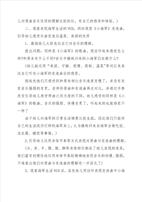 大班音乐活动教案 小海军