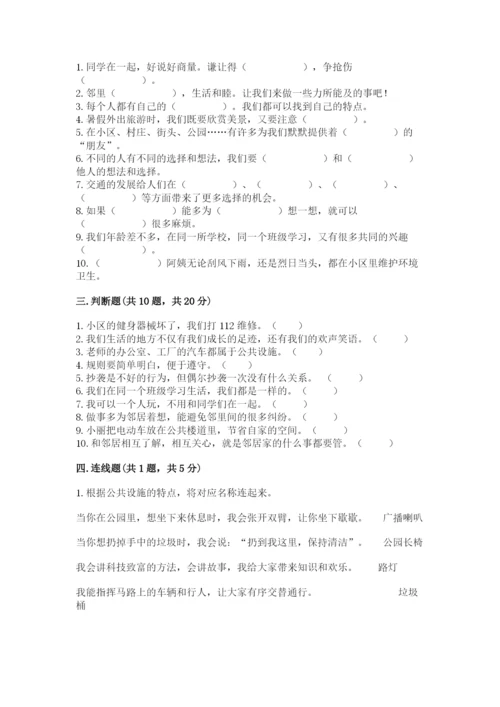 部编版道德与法治三年级下册期末测试卷含完整答案【易错题】.docx