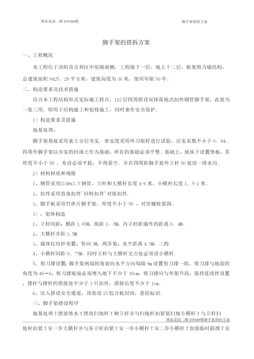 脚手架工程施工方案双排落地式扣件钢管脚手架.docx