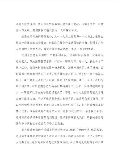 参与社区志愿服务心得体会5篇