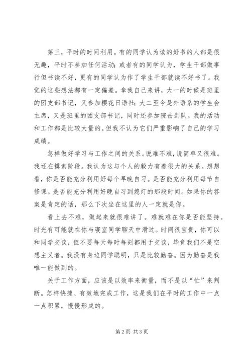 学习经验交流演讲稿 (10).docx