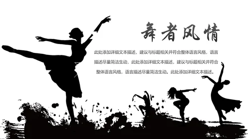 黑白剪影舞蹈培训芭蕾舞舞蹈艺术少儿舞蹈培训PPT