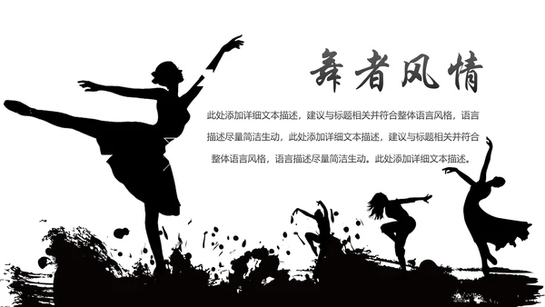 黑白剪影舞蹈培训芭蕾舞舞蹈艺术少儿舞蹈培训PPT