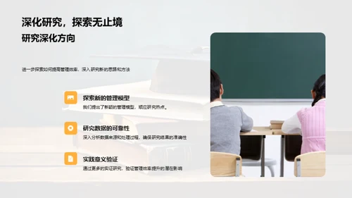 本科生管理学研究