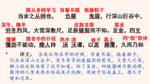 第11课《送东阳马生序》课件(共58张PPT)