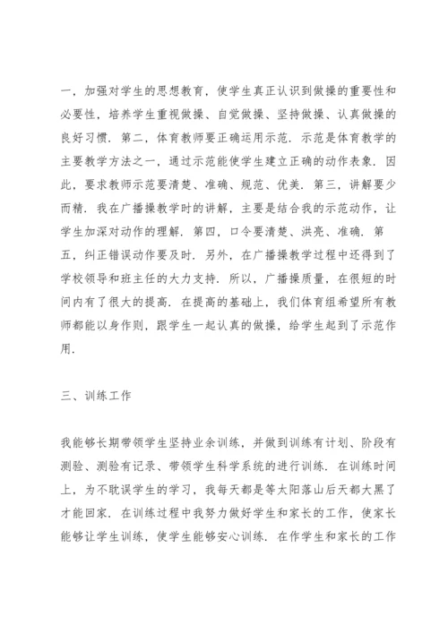 初中体育老师春学期个人教学工作总结 (集锦3篇).docx