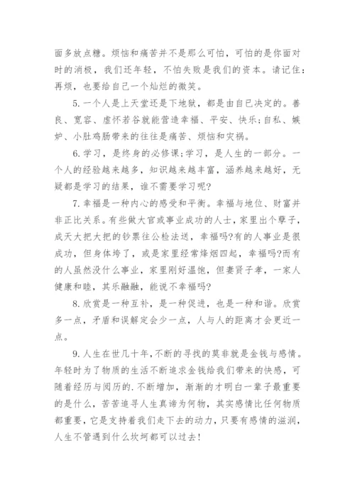 人生哲理议论文编辑精选.docx