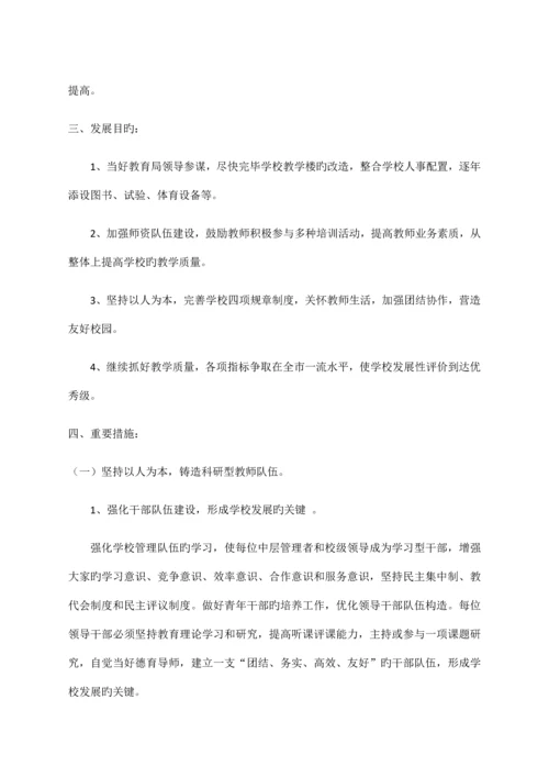 午极初中学校三年发展规划.docx